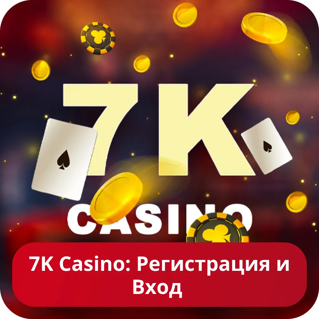 Вход в аккаунт казино 7к 7к казино вход