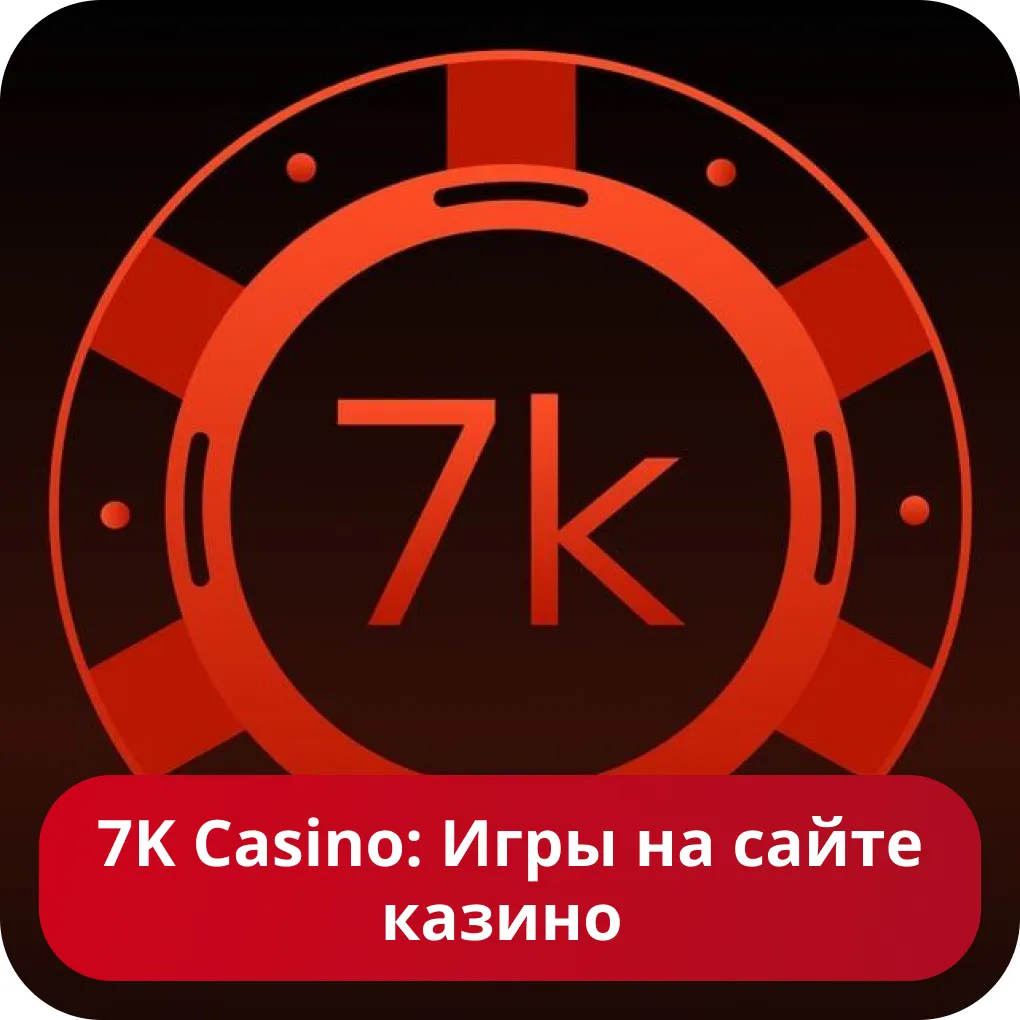 Игровые автоматы в 7к 7k казино игры