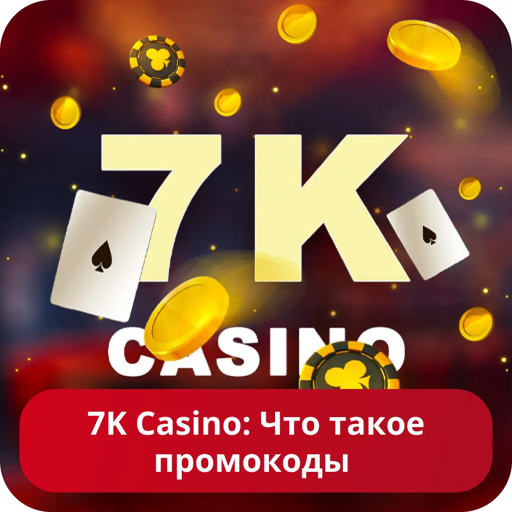 Промокоды в 7K casino Казино 7K промокод